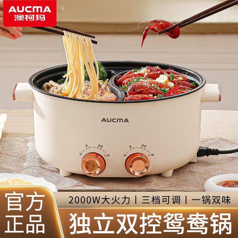 澳柯玛鸳鸯锅火锅家用电火锅大功率宿舍一体式快煮锅多功能料理锅