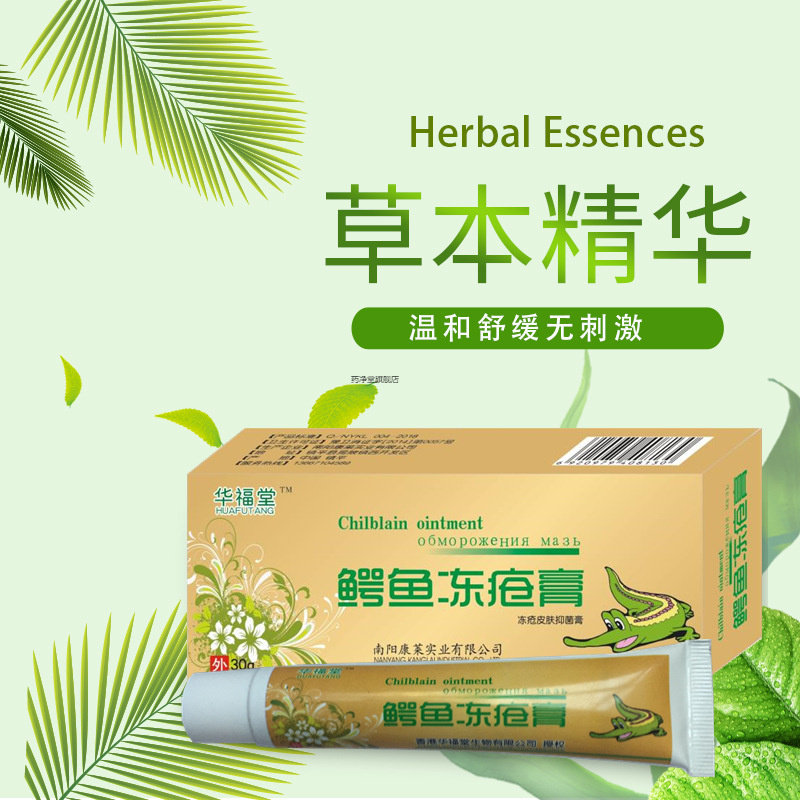 冬季 鳄油冻疮消 防冻膏 防裂滋润修护手足干裂护手霜 冻疮膏8269