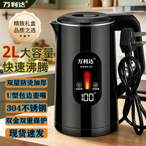 万利达电热水壶2L大容量304不锈钢快速沸腾家用烧水壶智能保温壶