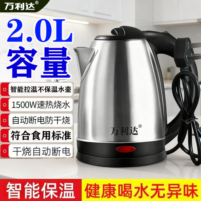 万利达 02底盘加热2.0L1500W常规电热水壶自动断电防干烧单层控温