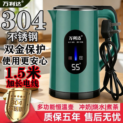 万利达 保温电热水壶1.5米加长电线智能保温双金保护304不锈钢2L