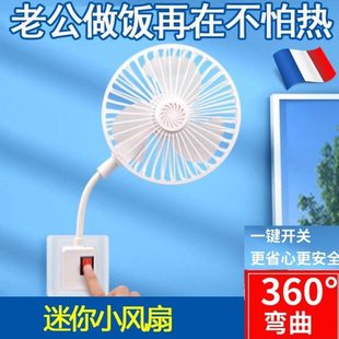 小风扇2025厨房法国软管迷你风扇家用插电万向三插 大风力静音新款