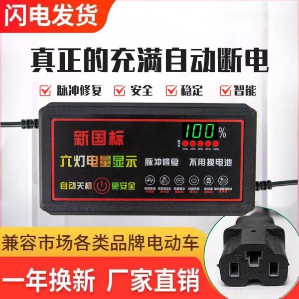 602H7轮二电动车电瓶充电器V20三轮车智能A48V快充通用自动断电V