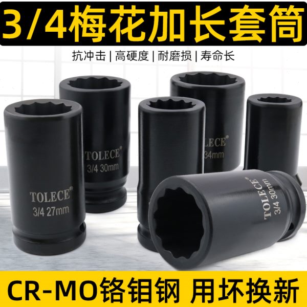 套筒风炮梅花角/43十套筒头套筒头花中加长12二梅花重型中型气动