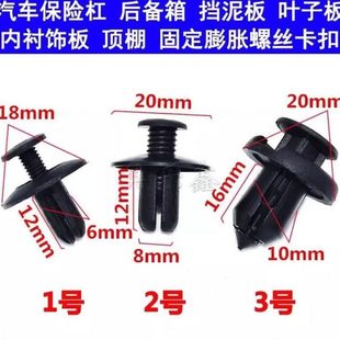 挡泥板叶子穿后备箱卡子塑料螺丝钉膨胀板保险杠卡扣汽车通用型心