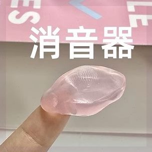 耳塞睡觉防吵防水神器防噪音专用打呼噜学习防塑形硅胶噪隔音泥