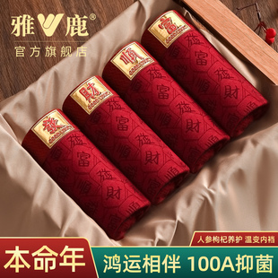 雅鹿本命年红色内裤男士抗菌纯棉男生四角平角裤男款结婚马年大码
