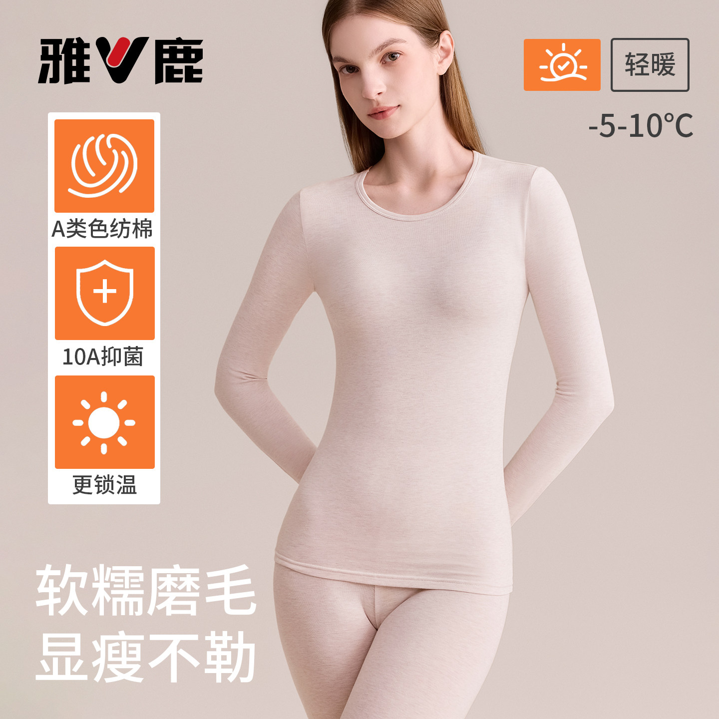 雅鹿女士纯棉薄款保暖内衣套装
