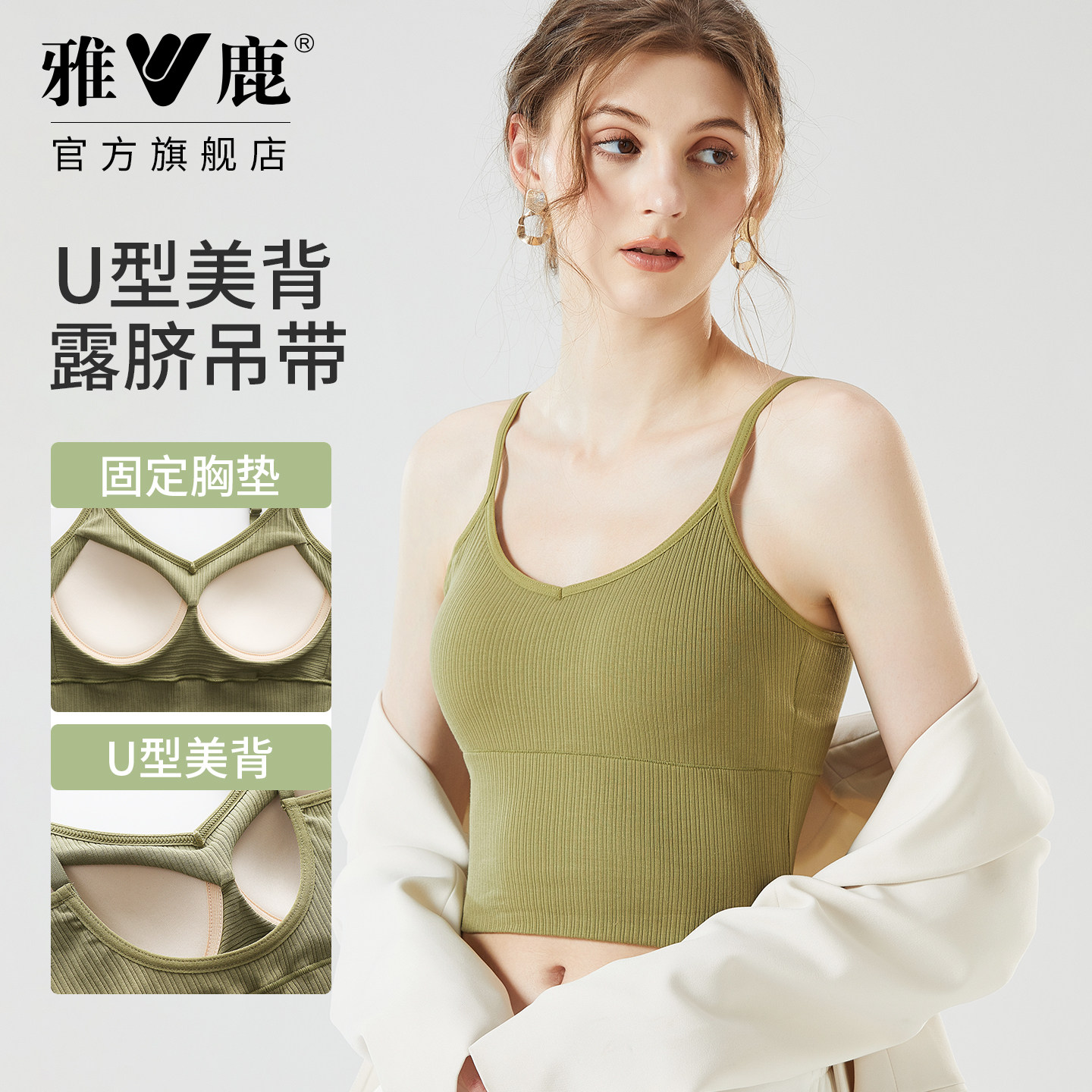 雅鹿一体式U型美背吊带背心女带胸垫免穿文胸内搭外穿打底衫修身