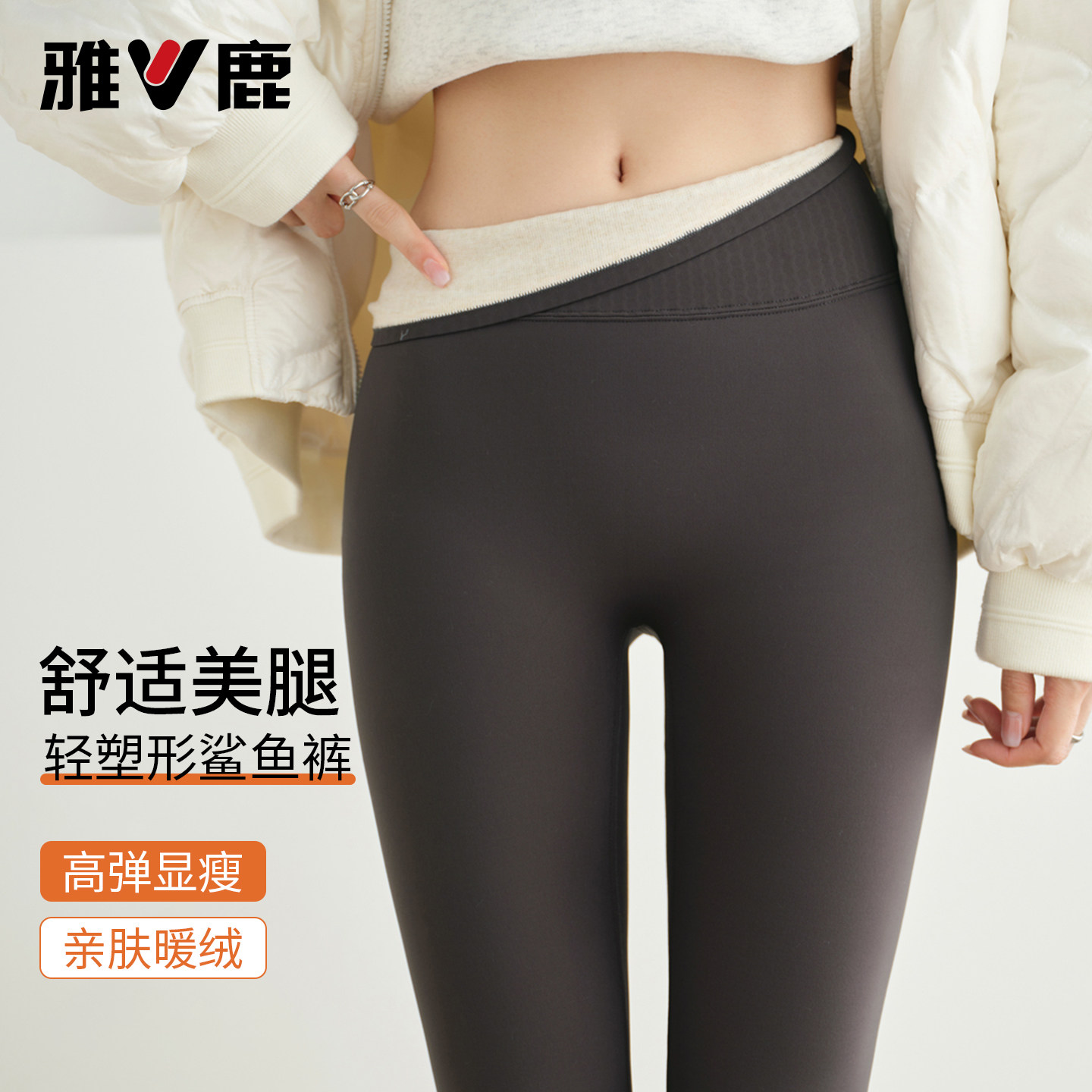 雅鹿高弹显瘦保暖加绒鲨鱼打底裤