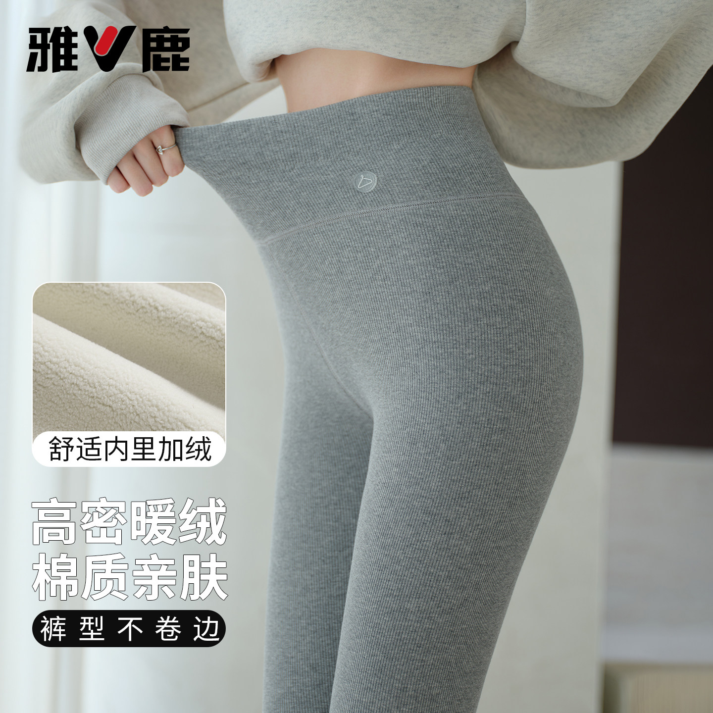 雅鹿加绒加厚高腰收腹显瘦打底裤
