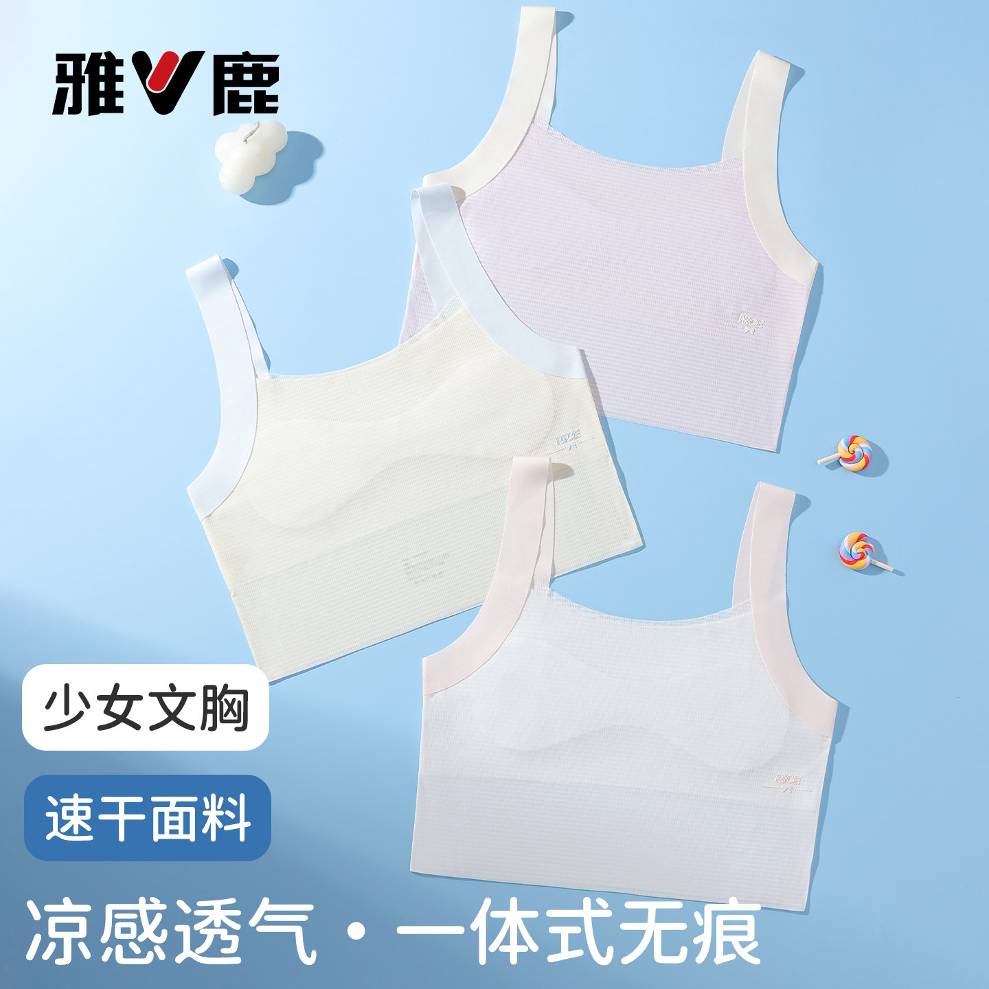 雅鹿少女文胸凉感透气无钢圈