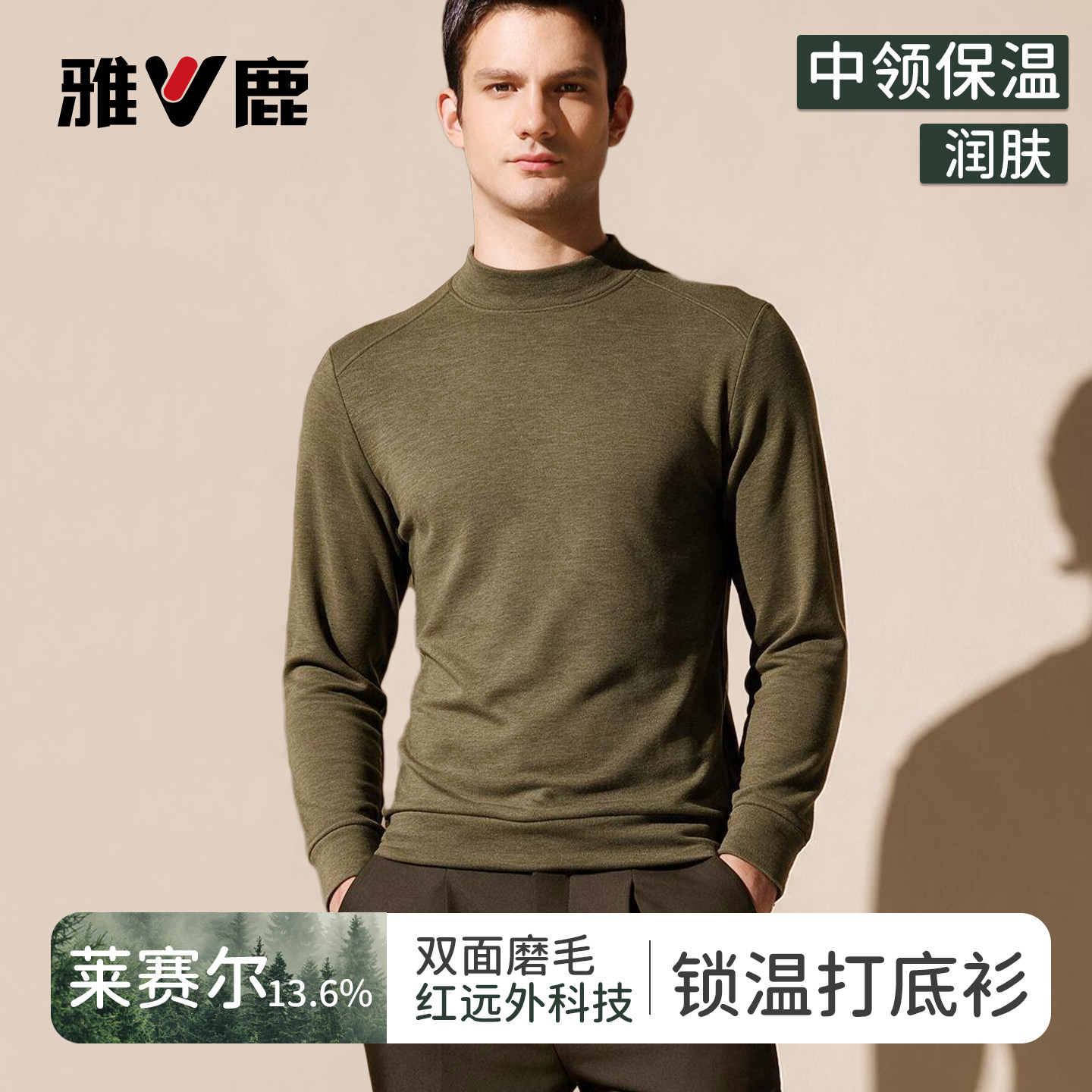 雅鹿男款中领保暖打底衫可外穿