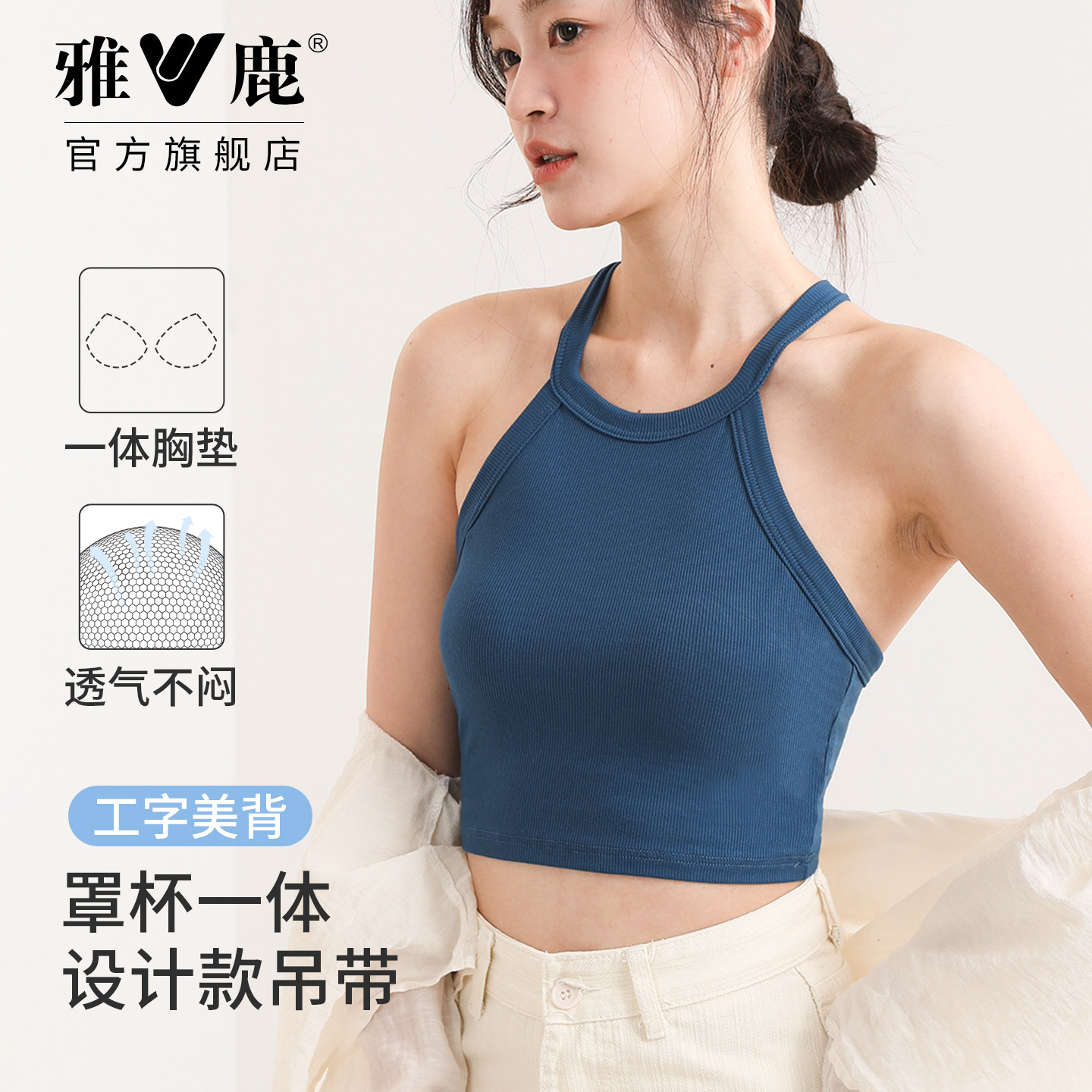 雅鹿挂脖背心女短款露肚脐带胸垫美背工字型内搭外穿吊带春夏新款
