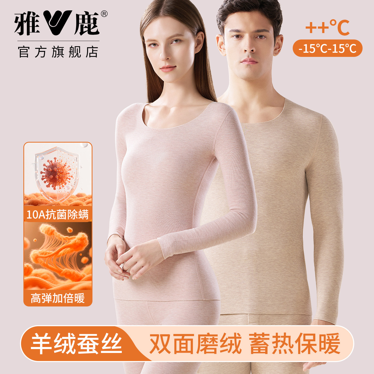 雅鹿无痕保暖内衣套装双面抓绒