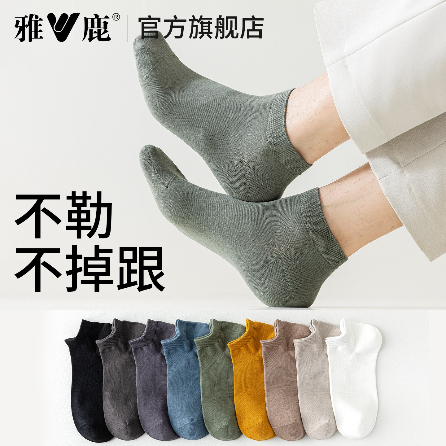 雅鹿男款短袜薄款透气运动棉袜防滑不掉跟舒适吸汗多色春夏弹力