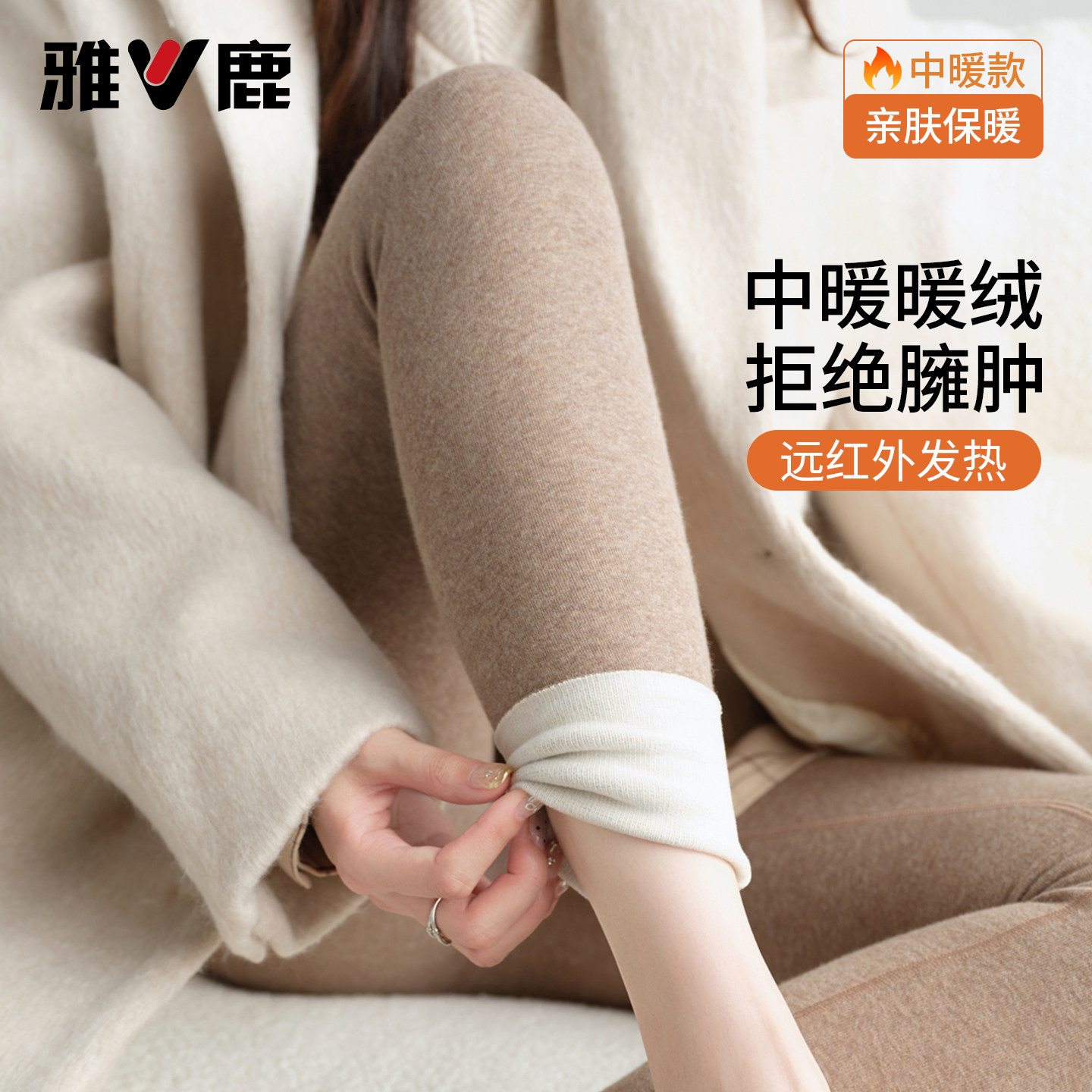 雅鹿中暖绒抗菌打底裤女高腰显瘦