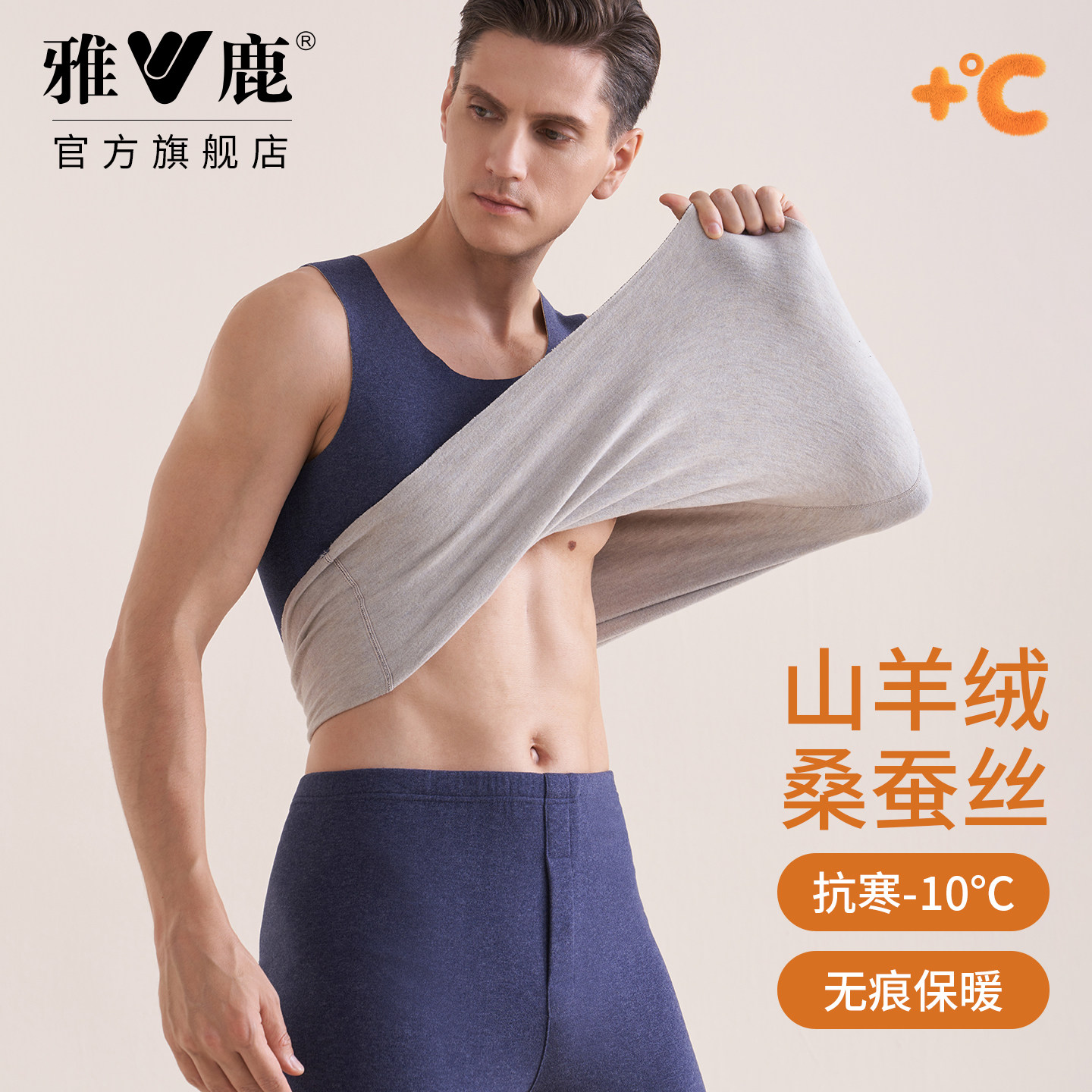 雅鹿羊绒蚕丝保暖背心男款无痕含羊绒发热加绒保温无痕打底内穿,女士内衣/男士内衣/家居服,保暖背心,淘宝优惠券,粉丝福利购,淘宝优惠卷