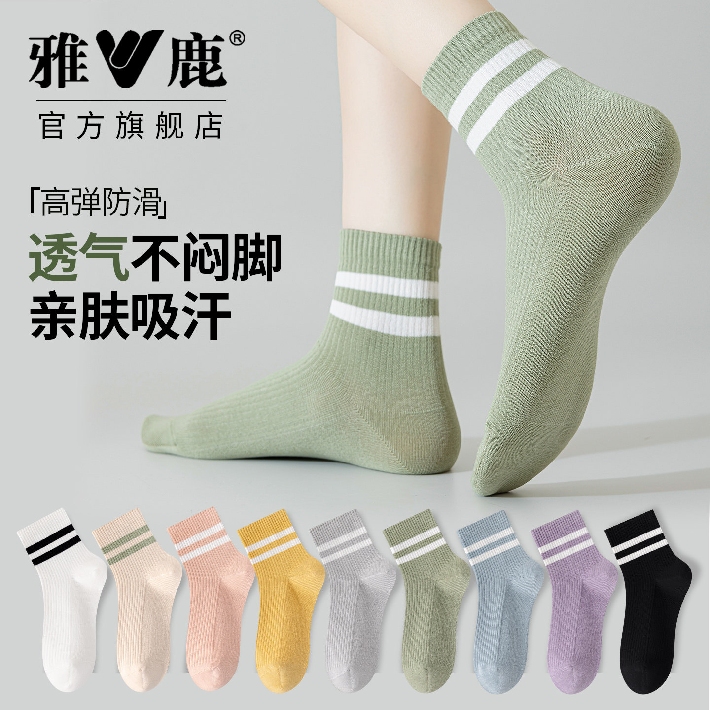 雅鹿袜子女纯棉防滑纱线中筒袜