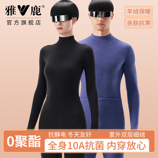 雅鹿保暖内衣中腰裤男女款羊绒抗静电保温中领打底家居情侣秋冬季