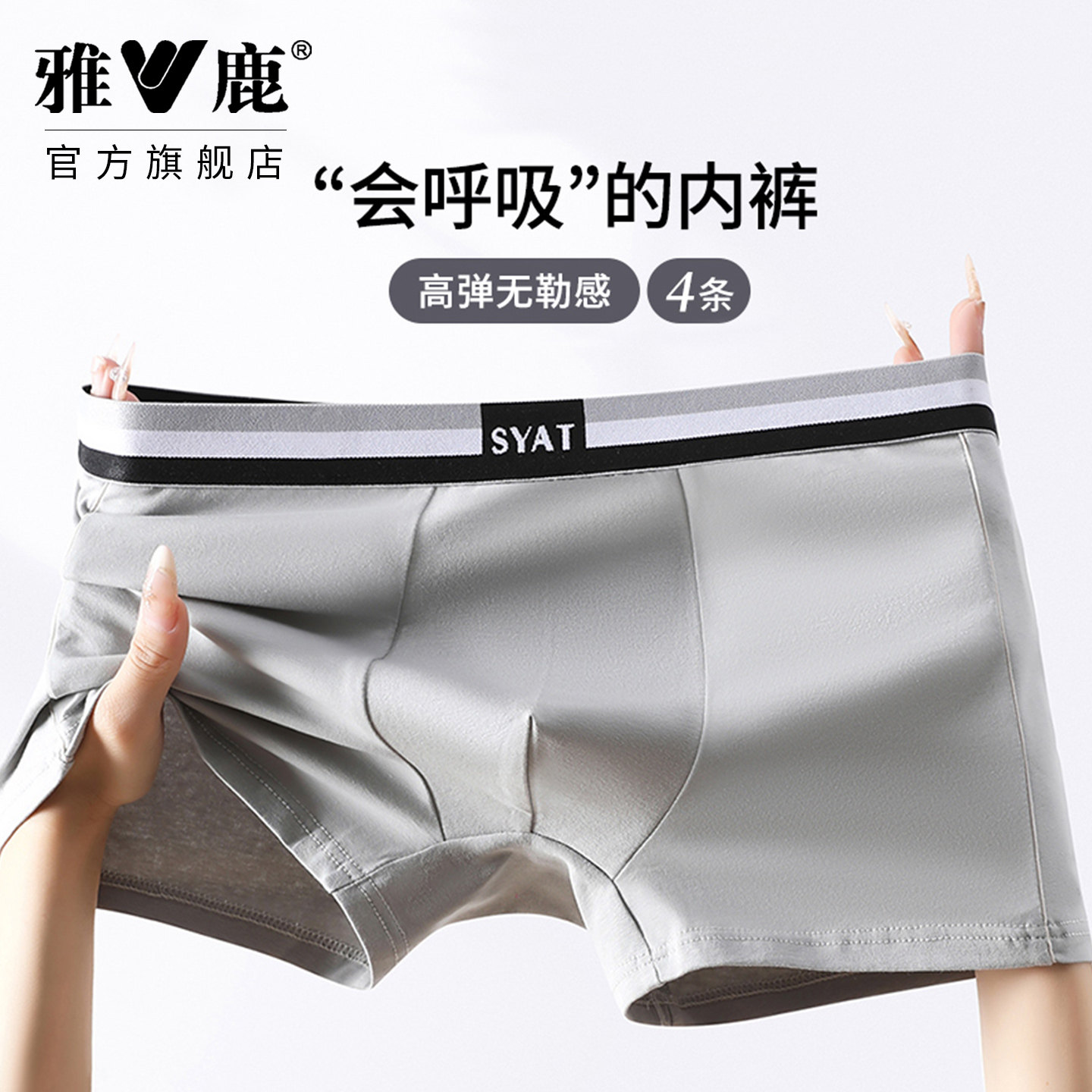 雅鹿男士内裤纯棉男款平角短裤抑菌透气2026新款青少年运动四角裤