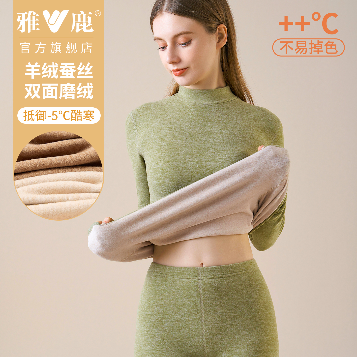 中高领羊绒蚕丝保暖套装