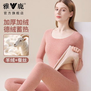 雅鹿保暖内衣女士晴纶加绒加厚无痕保温发热打底秋衣秋裤蚕丝羊毛