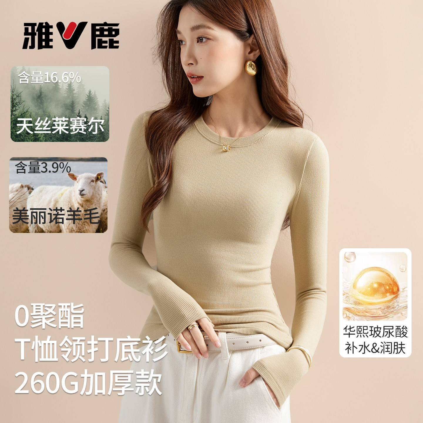 雅鹿女士260g加厚保暖打底衫