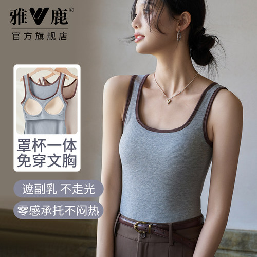雅鹿背心女款带胸垫一体打底春夏
