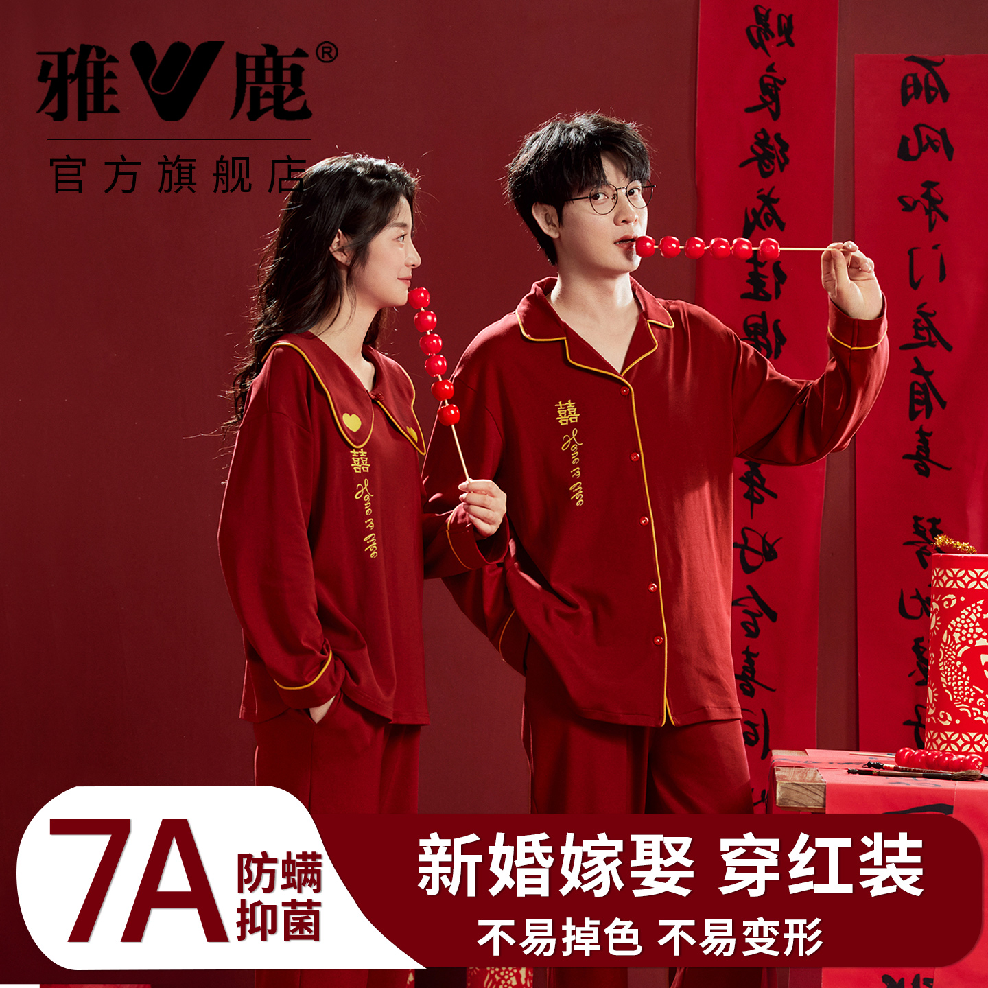 雅鹿国风红色结婚新婚套装