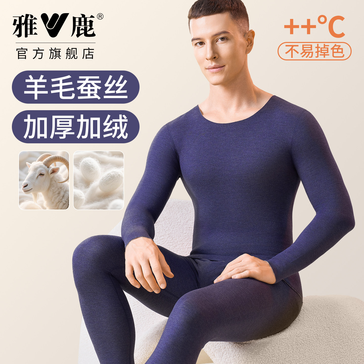 雅鹿男士保暖内衣羊毛蚕丝加绒秋衣秋裤晴纶青年打底棉毛衫保温冬,女士内衣/男士内衣/家居服,保暖套装,淘宝优惠券,粉丝福利购,淘宝优惠卷