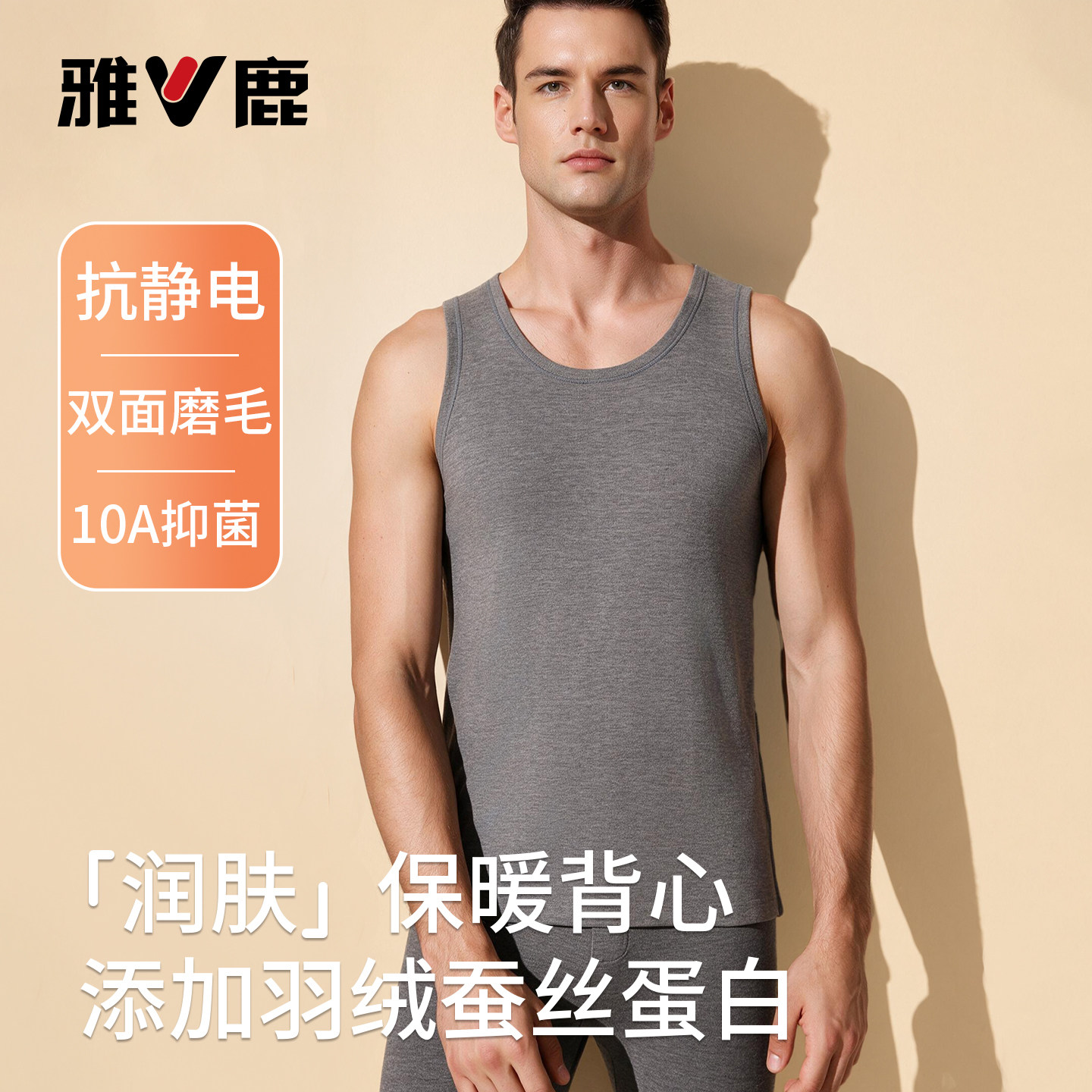 雅鹿男士加绒加厚抗菌保暖背心