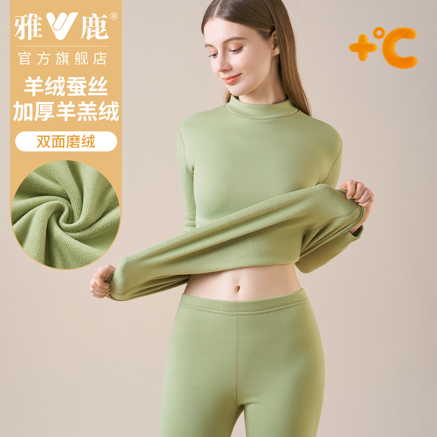 高领羊羔绒加厚保暖套装