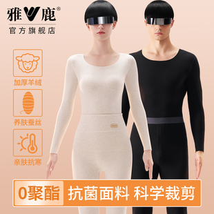 雅鹿保暖内衣情侣款秋冬羊毛蚕丝打底女士无尴尬缝高腰裤双面抓绒