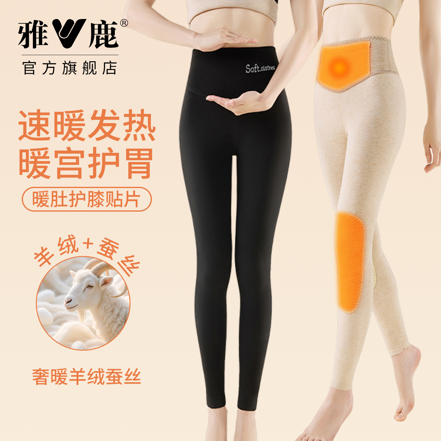 雅鹿羊绒蚕丝保暖裤女贴片高腰收腹提臀加绒加厚打底裤秋冬季发热