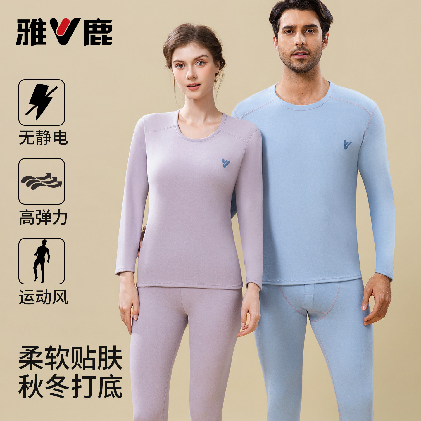 雅鹿保暖内衣薄款秋衣秋衣套装冬