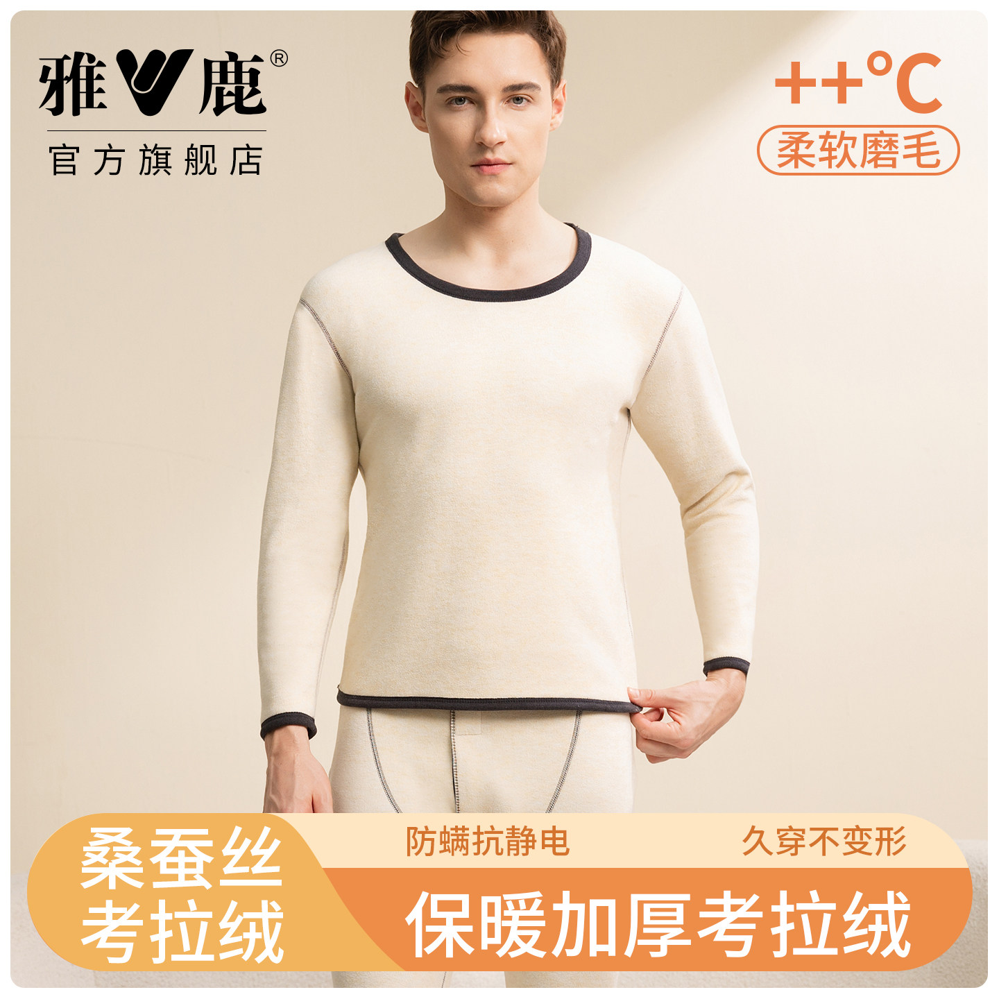 雅鹿羊毛蚕丝男士加绒加厚保暖内衣考拉绒秋衣秋裤打底衫防寒保温,女士内衣/男士内衣/家居服,保暖套装,淘宝优惠券,粉丝福利购,淘宝优惠卷