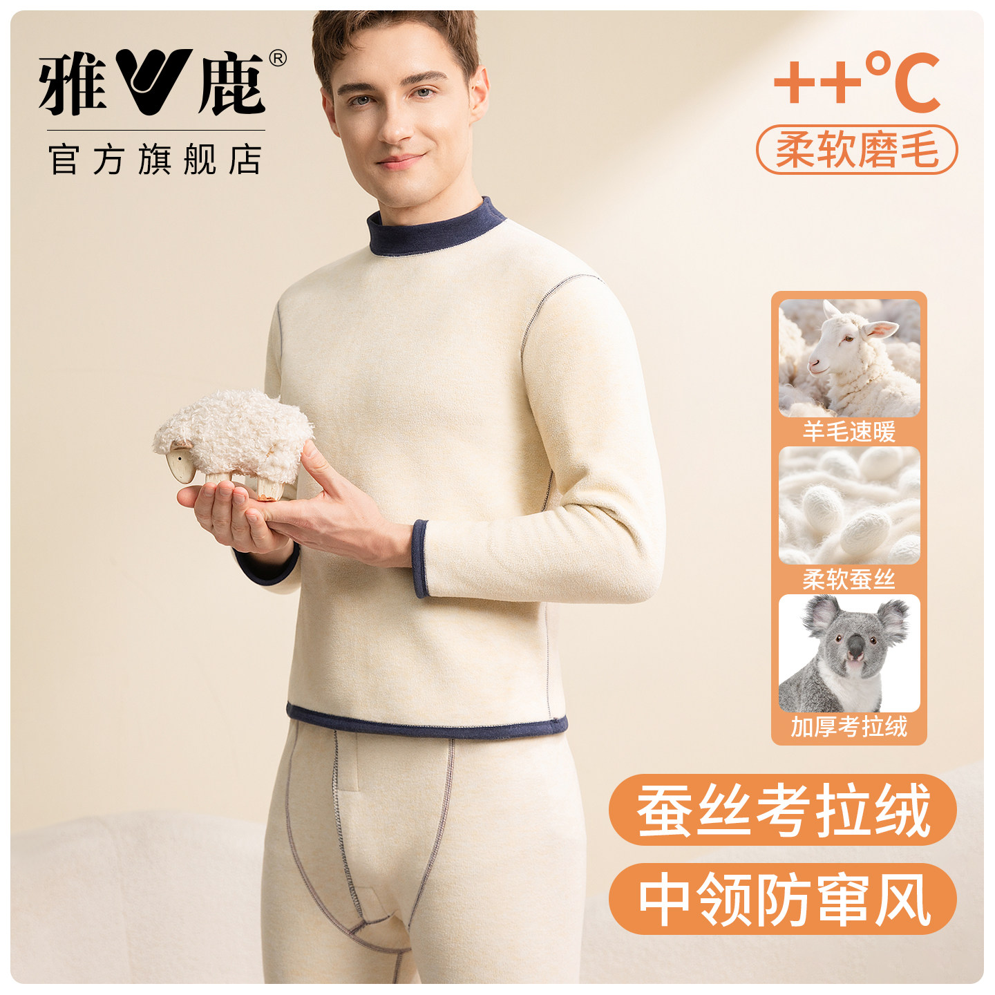 雅鹿羊毛蚕丝保暖内衣防风中领考拉绒男士保温加绒加厚秋衣秋裤冬