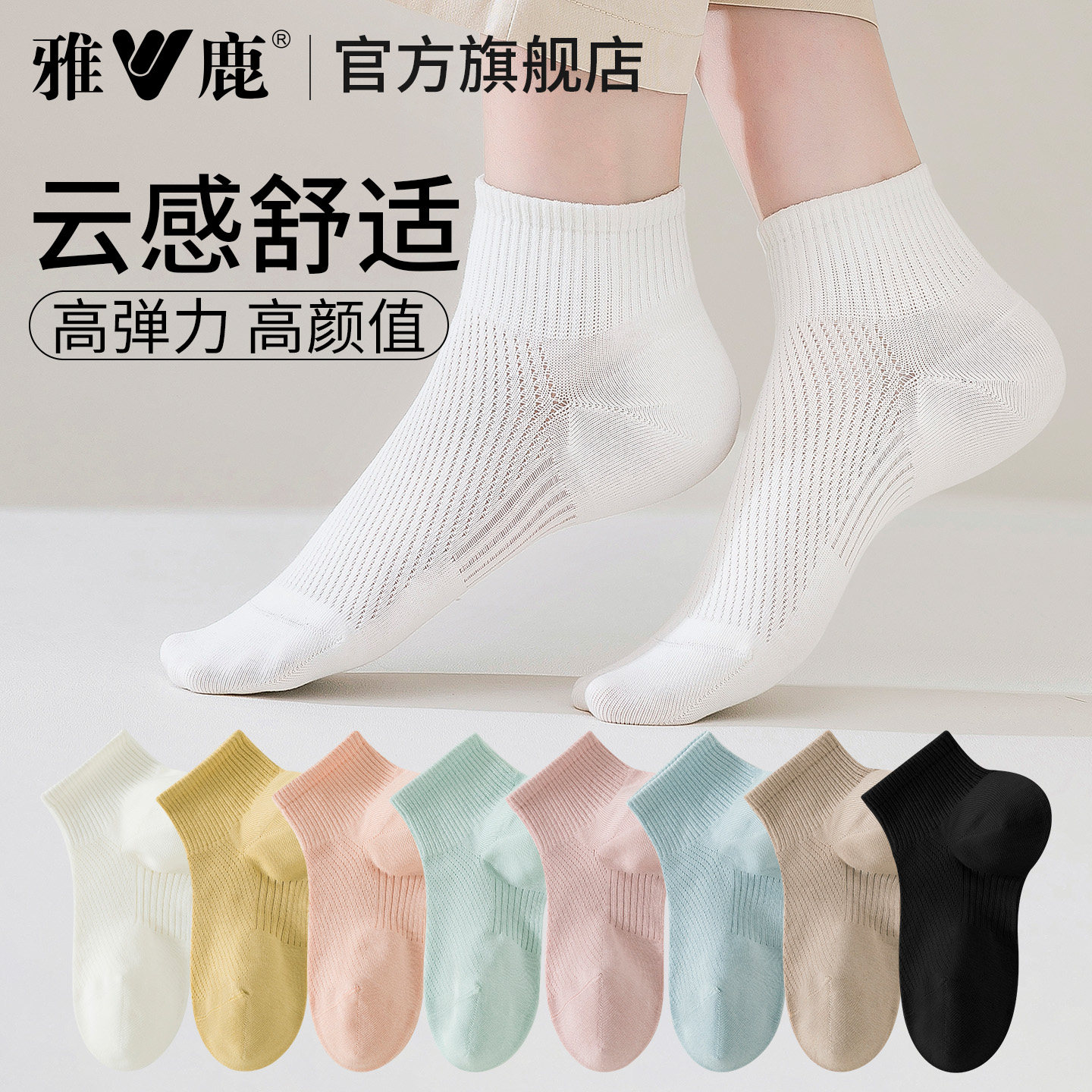 雅鹿短袜女网眼透气夏天薄款纯色吸汗不掉跟棉袜夏季2025新款船袜