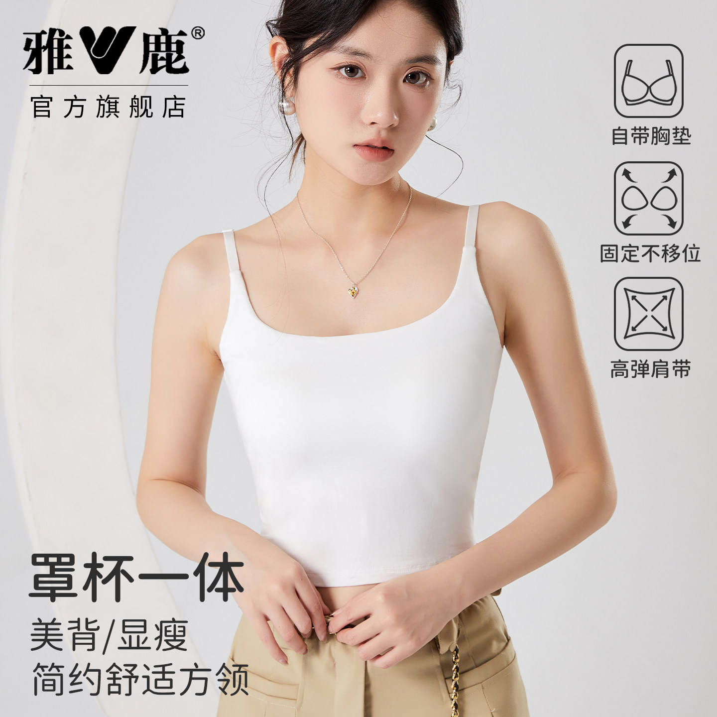 雅鹿女士背心免穿内衣外穿带胸垫不跑杯修身百搭透气纯色美背高弹