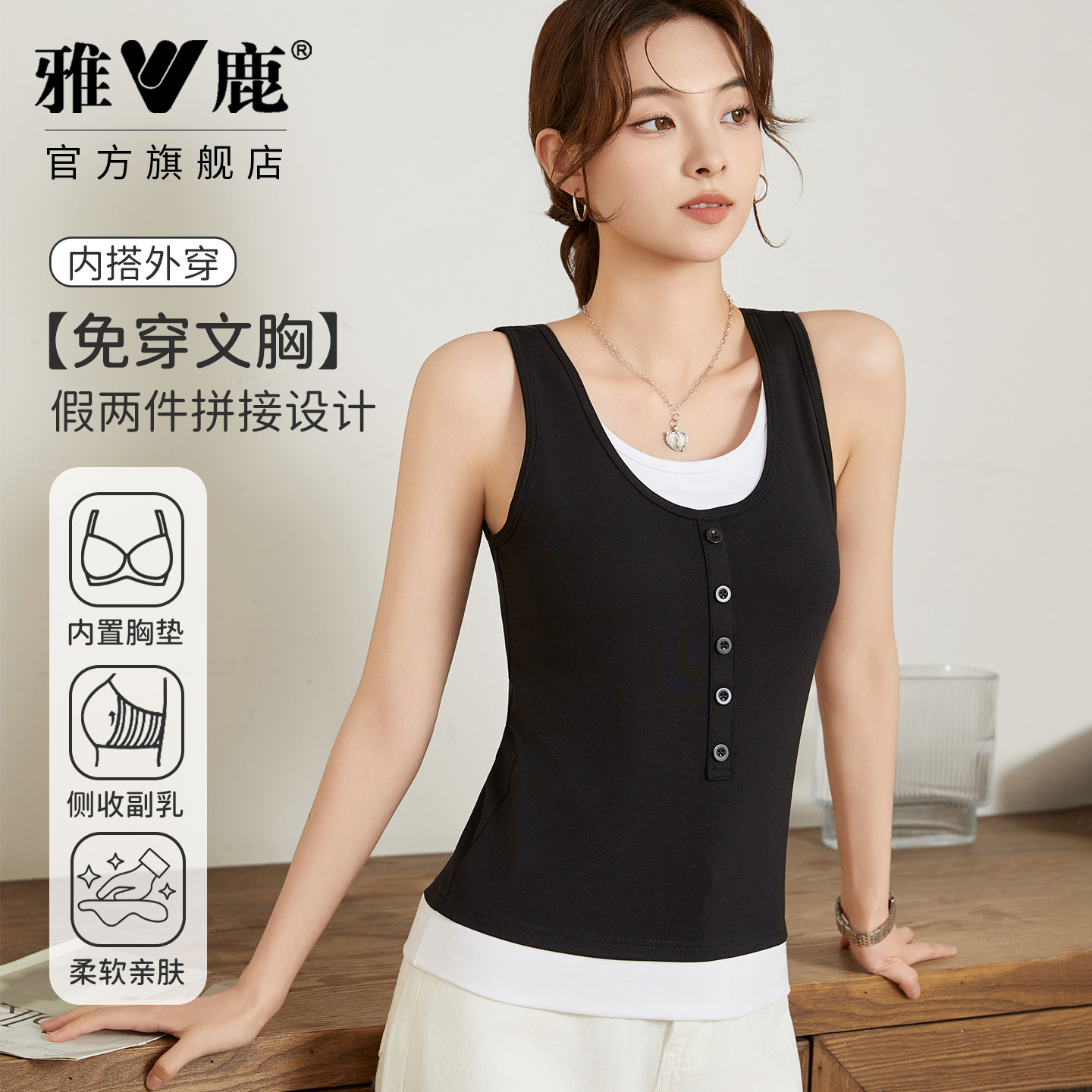 雅鹿假两件拼接吊带背心女带胸垫遮副乳内搭外穿显瘦春夏百搭打底