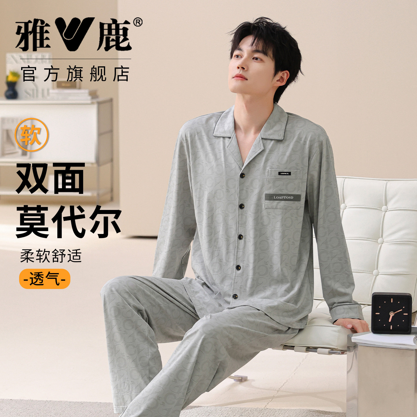 雅鹿男士双面莫代尔睡衣2026新款春舒适家居可外穿青年家居服套装