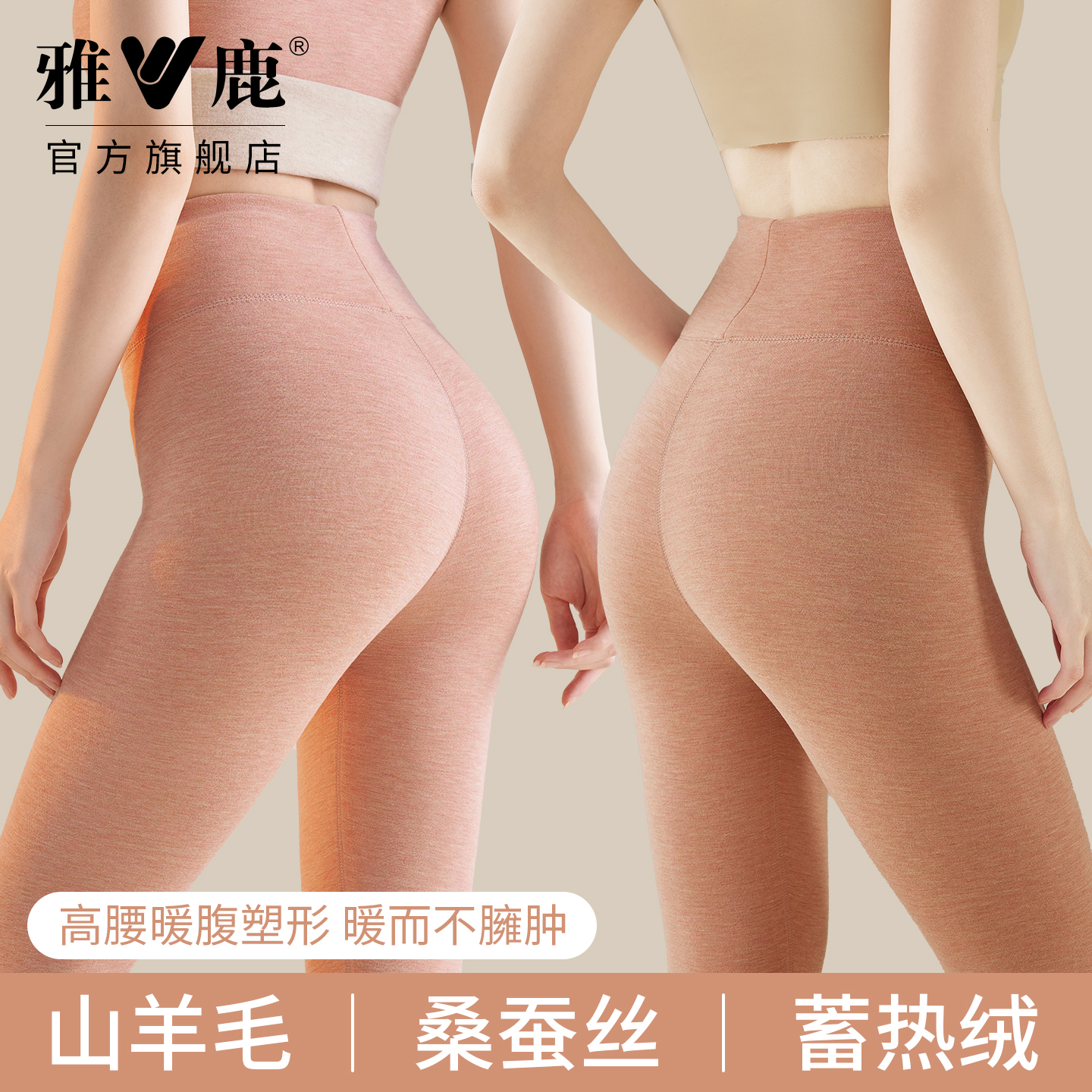 雅鹿高腰保暖裤女士羊毛蚕丝加绒加厚打底收腹内穿发热冬高弹无痕