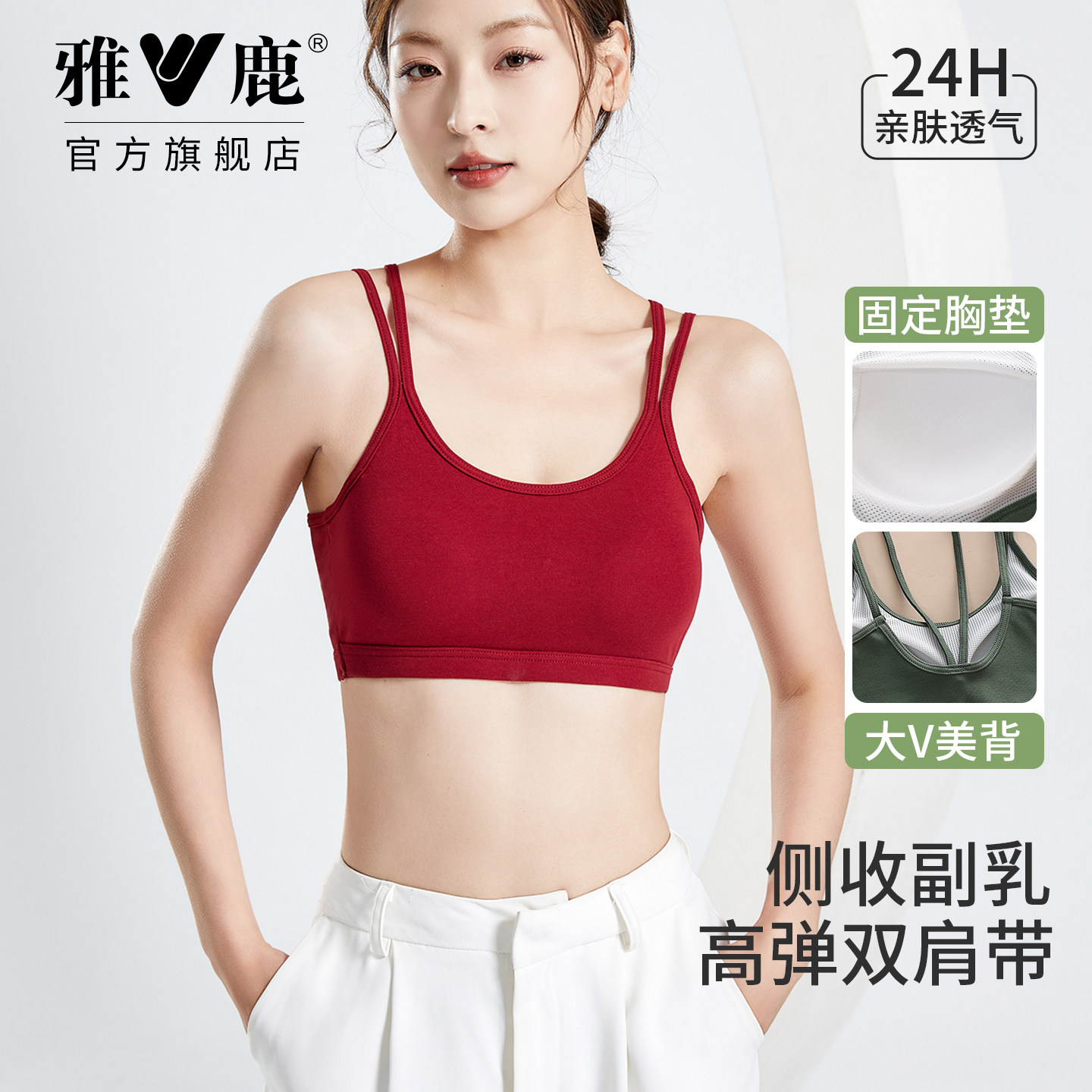 雅鹿双肩带美背抹胸女款吊带背心无钢圈胸垫修身纯棉短款春夏百搭