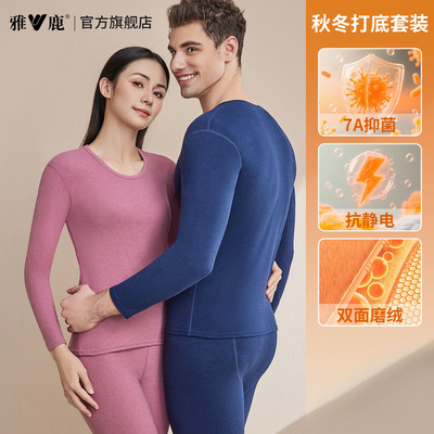 【雅鹿旗舰店】加绒保暖内衣套装