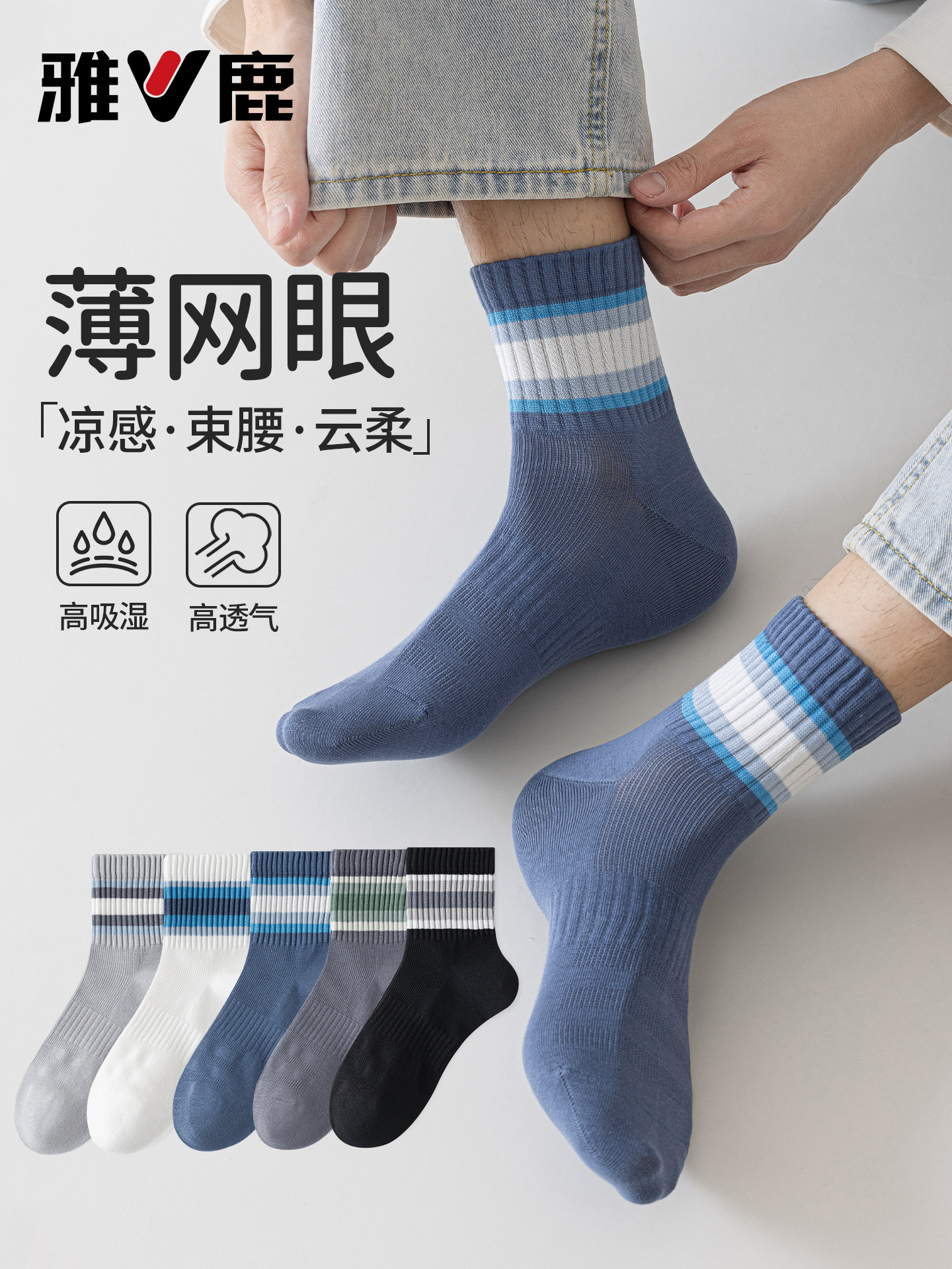 雅鹿男士中筒袜夏薄款透气吸汗条纹网眼运动防臭高弹亲肤均码百搭