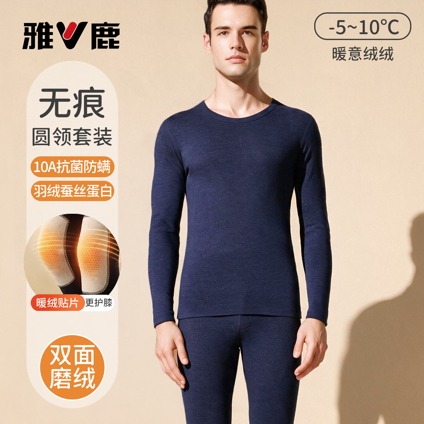 雅鹿男士发热护膝无痕秋衣秋裤