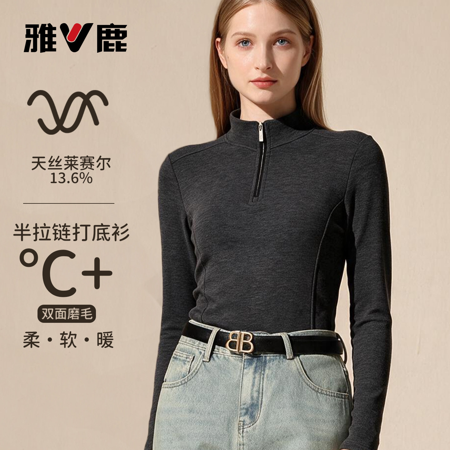 雅鹿女半拉链立领保暖打底衫