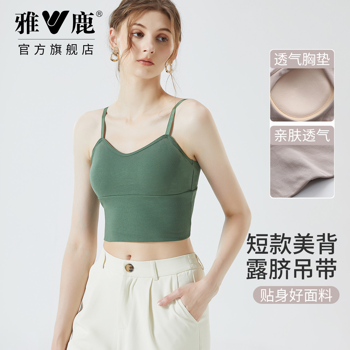 雅鹿纯棉吊带背心女带胸垫美背外搭内穿透气修身遮副乳短款春夏