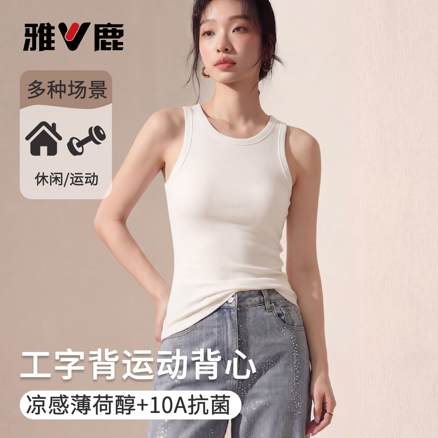 雅鹿女士工字吊带背心2026新款无袖上衣透气内搭外穿运动性感夏季